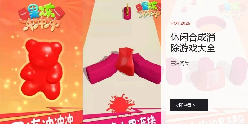 休闲合成消除游戏大全