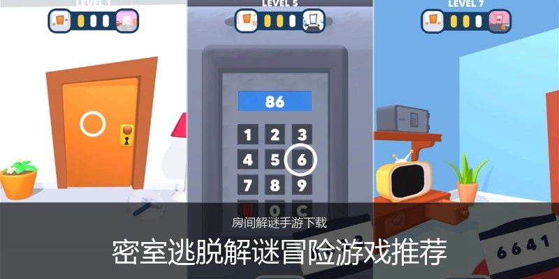 密室逃脱解谜冒险游戏推荐