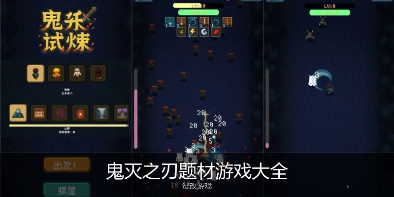 鬼灭之刃题材游戏大全