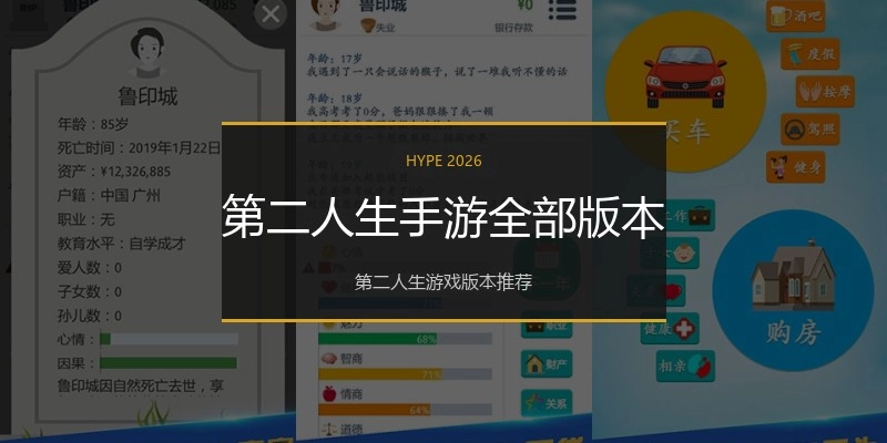 第二人生手游全部版本