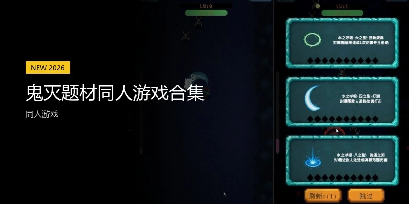 鬼灭题材同人游戏合集