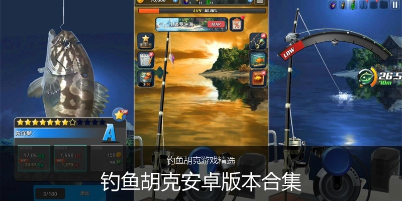 钓鱼胡克安卓版本合集