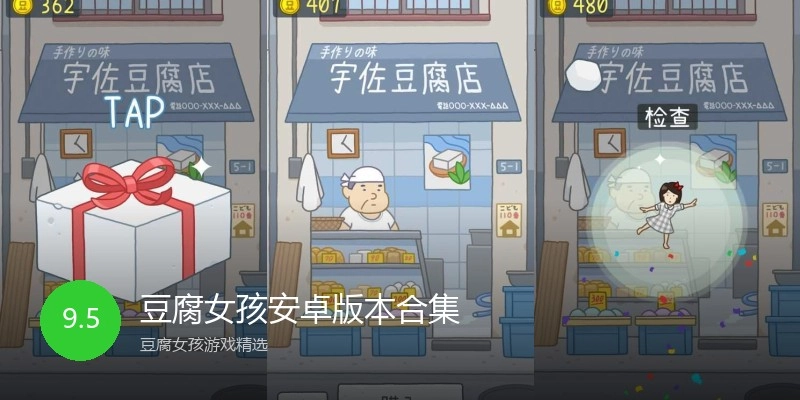 豆腐女孩安卓版本合集