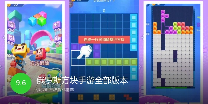 俄罗斯方块手游全部版本