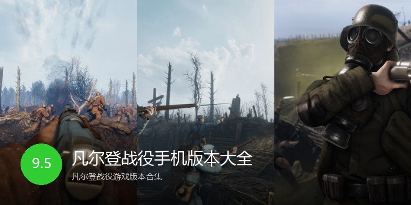 凡尔登战役手机版本大全