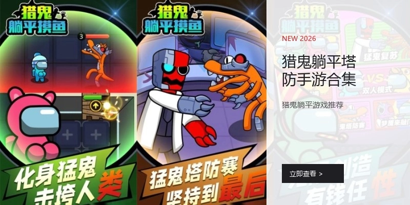 猎鬼躺平塔防手游合集