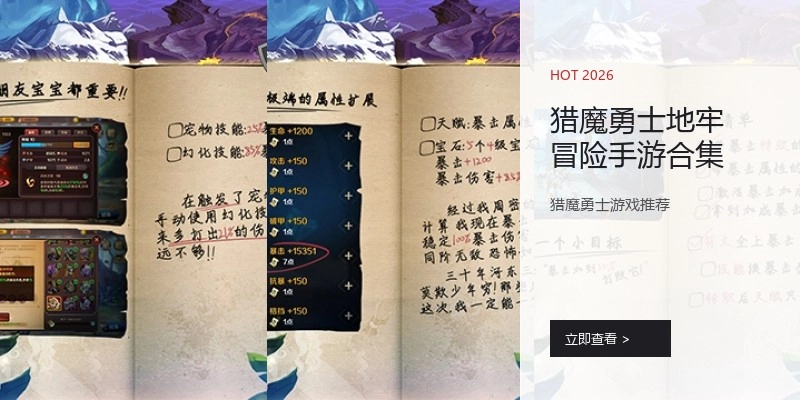 猎魔勇士地牢冒险手游合集