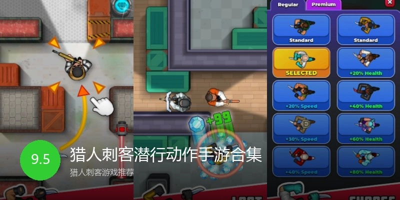 猎人刺客潜行动作手游合集