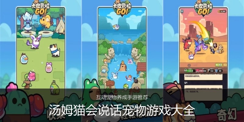 汤姆猫会说话宠物游戏大全