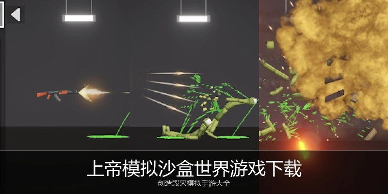 上帝模拟沙盒世界游戏下载