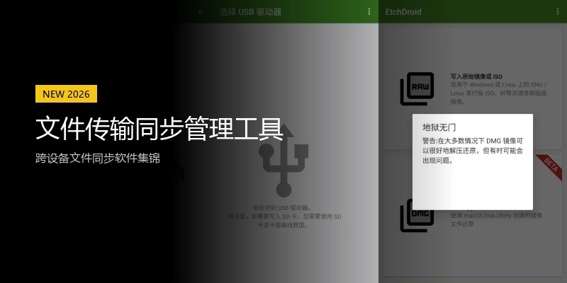 文件传输同步管理工具