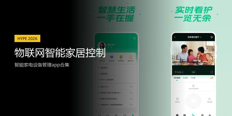 物联网智能家居控制