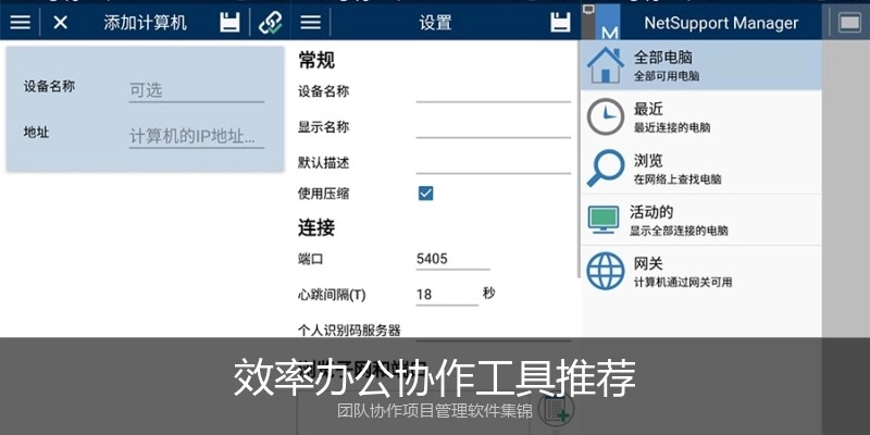 效率办公协作工具推荐