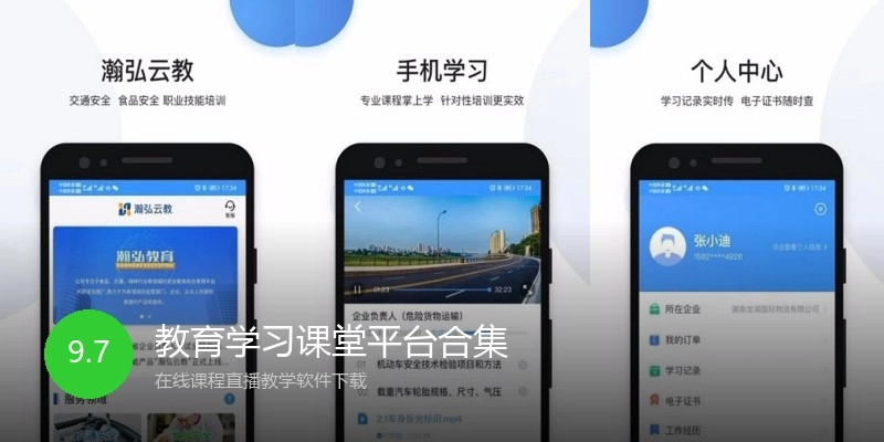 教育学习课堂平台合集