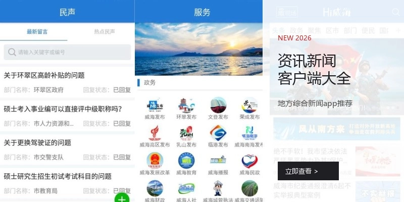 资讯新闻客户端大全