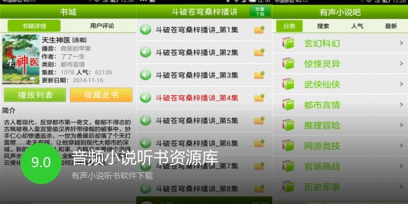 音频小说听书资源库