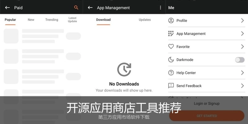 开源应用商店工具推荐