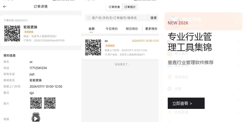 专业行业管理工具集锦