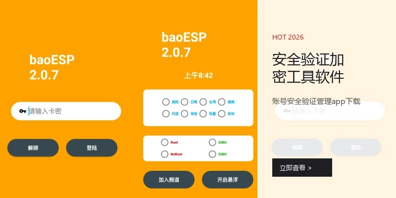 安全验证加密工具软件