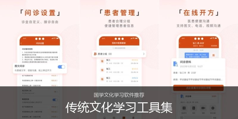 传统文化学习工具集