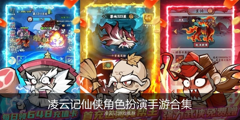 凌云记仙侠角色扮演手游合集