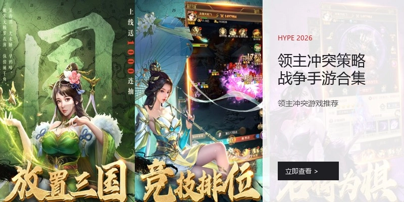 领主冲突策略战争手游合集