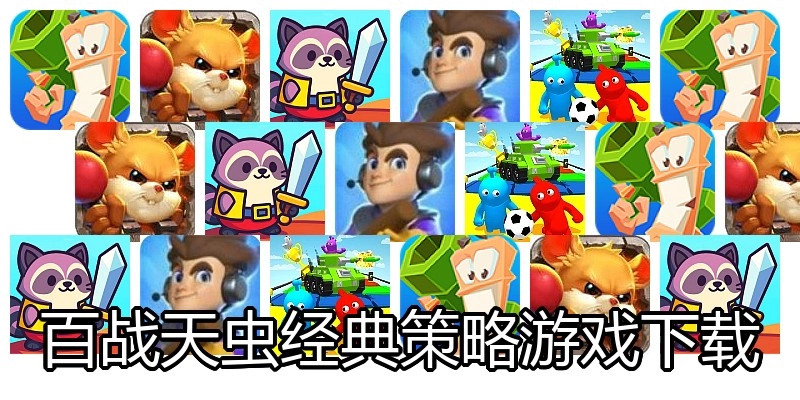 百战天虫经典策略游戏下载
