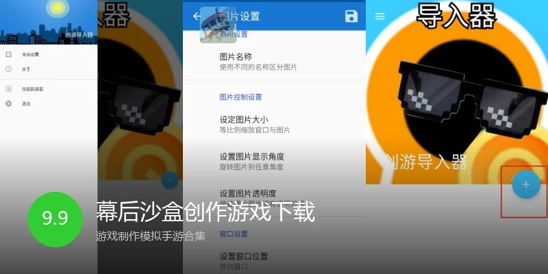 幕后沙盒创作游戏下载