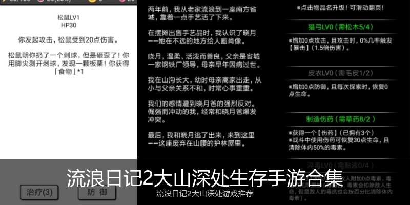 流浪日记2大山深处生存手游合集