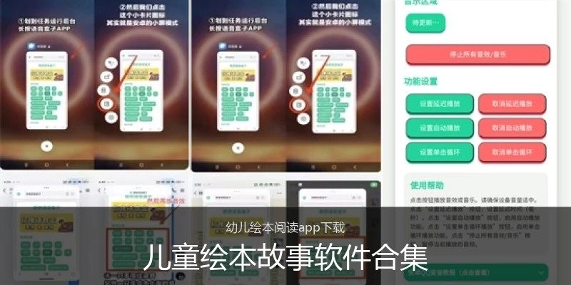 儿童绘本故事软件合集
