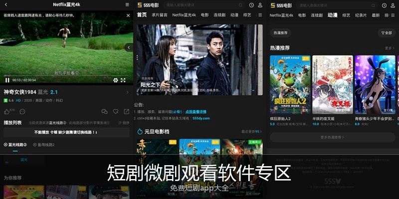 短剧微剧观看软件专区