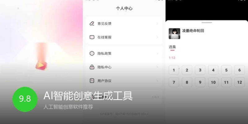 AI智能创意生成工具