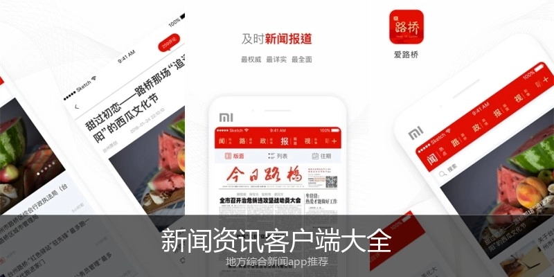 新闻资讯客户端大全