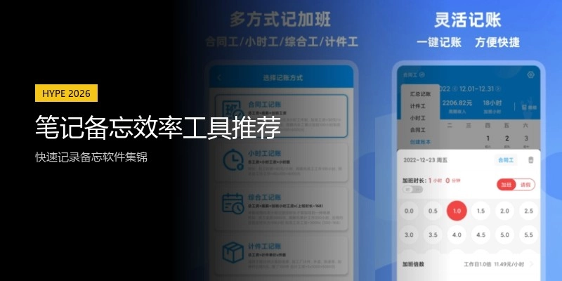 笔记备忘效率工具推荐