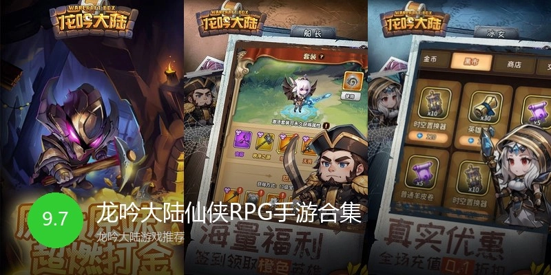 龙吟大陆仙侠RPG手游合集