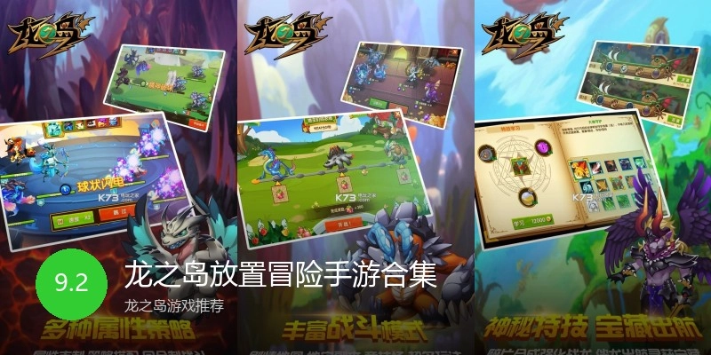 龙之岛放置冒险手游合集