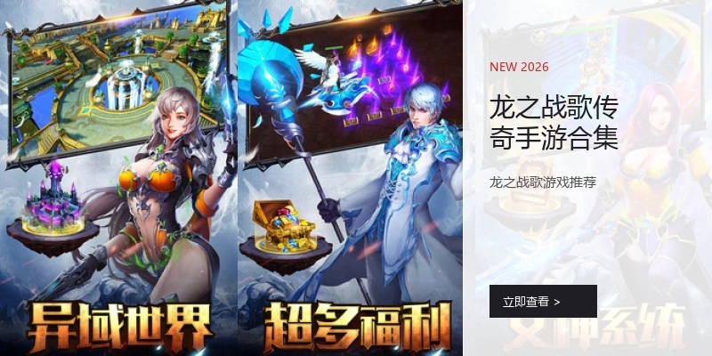 龙之战歌传奇手游合集