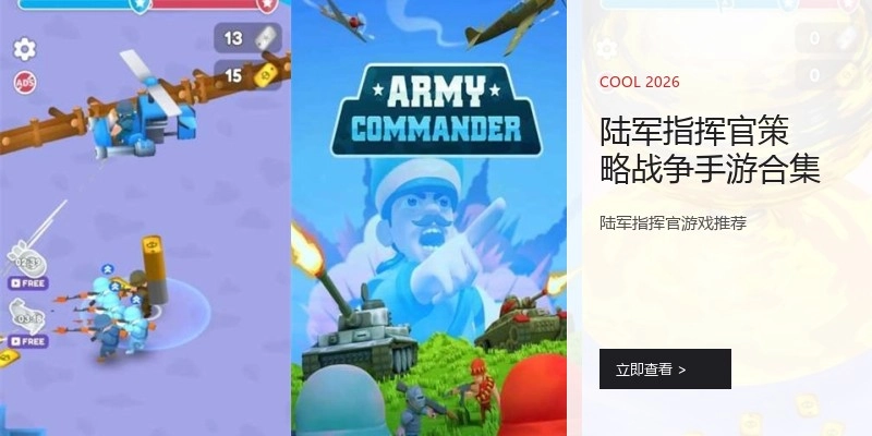 陆军指挥官策略战争手游合集