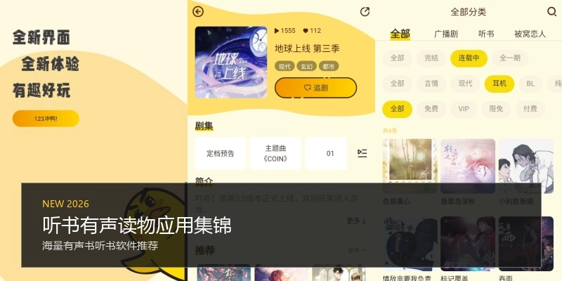 听书有声读物应用集锦