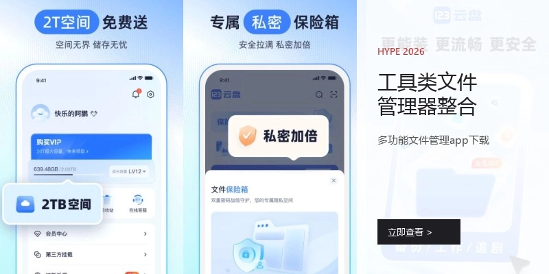 工具类文件管理器整合