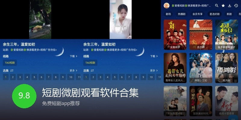 短剧微剧观看软件合集