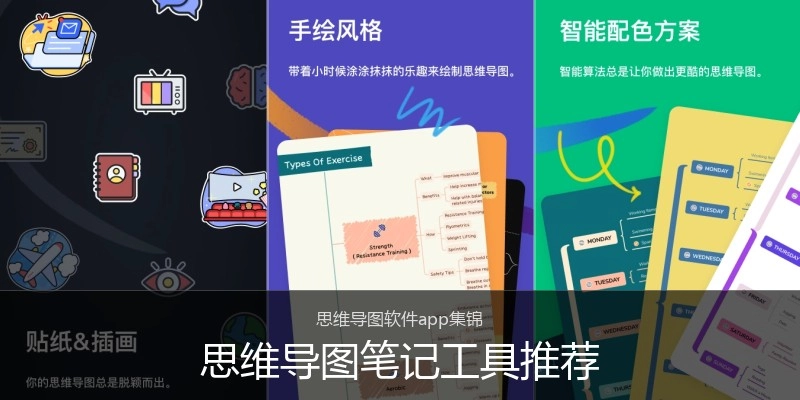 思维导图笔记工具推荐