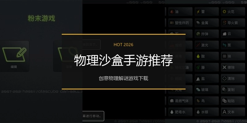 物理沙盒手游推荐