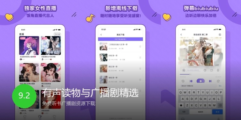 有声读物与广播剧精选