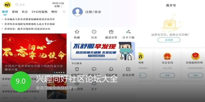 兴趣同好社区论坛大全