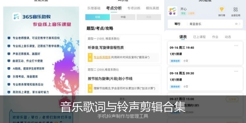 音乐歌词与铃声剪辑合集