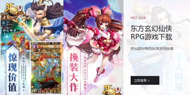 东方玄幻仙侠RPG游戏下载