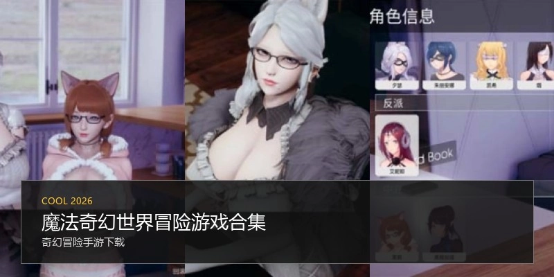 魔法奇幻世界冒险游戏合集