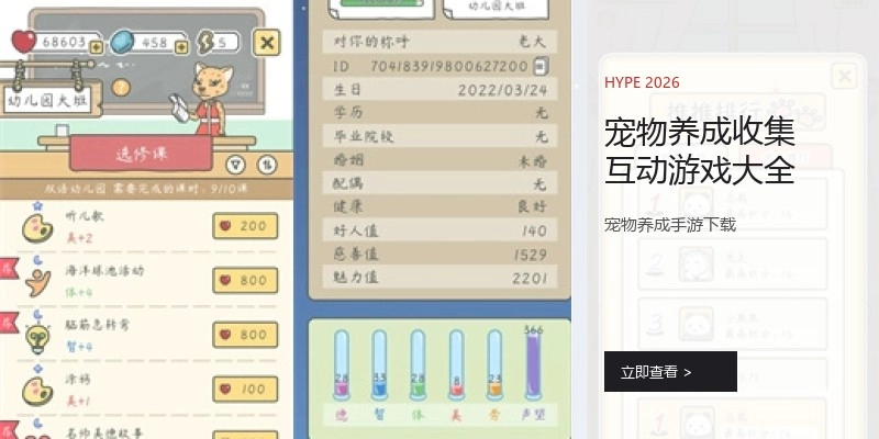 宠物养成收集互动游戏大全