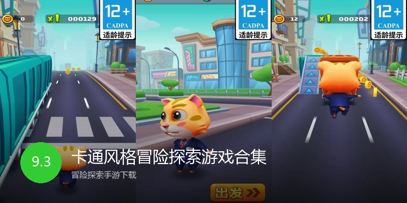 卡通风格冒险探索游戏合集